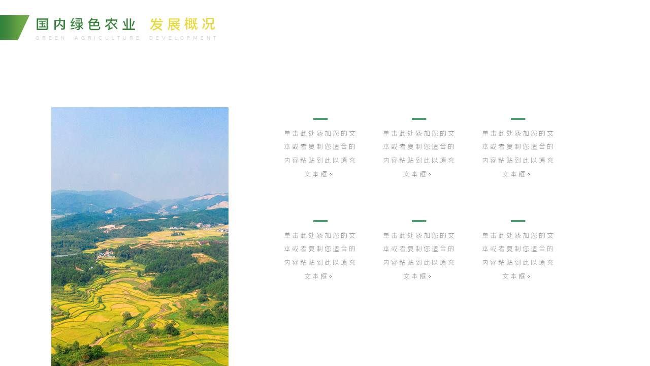 农业 (18).pptx